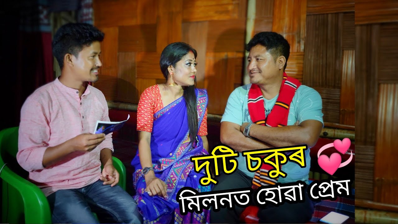 Mising Superstar বাবা দলেৰ প্ৰেম কাহিনী..❤️ - Mising Ao