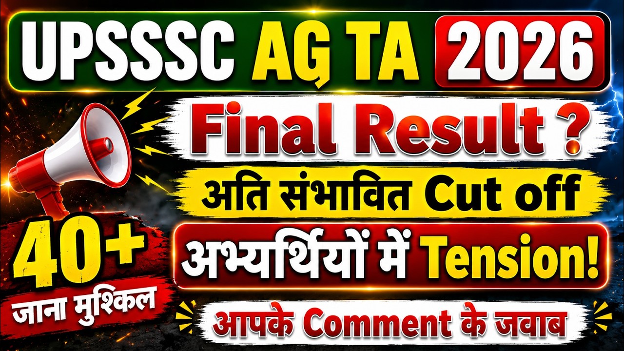 update-  Final cutoff & Result | upsssc agta 2025 I upsssc कृषि प्राविधिक सहायक Final Cutoff
