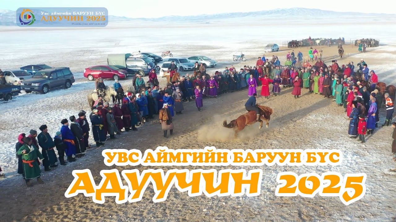 АДУУЧИН ТЭМЦЭЭН 2025 / Увс аймгийн баруун бүс / Өмнөговь сум