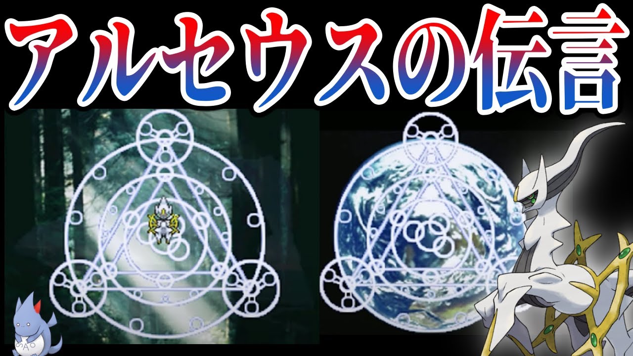 【シンオウ神話】この『図形の意味』分かりますか？アルセウス の『シント遺跡イベント』を紐解くと、ある法則が隠されているらしい。【都市伝説】【ポケモン剣盾】