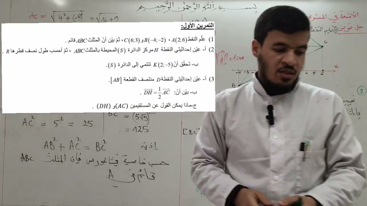 🔴 تمرين جميل في الأشعة  | أفكار متنوعة ومهمة للأولى ثانوي 