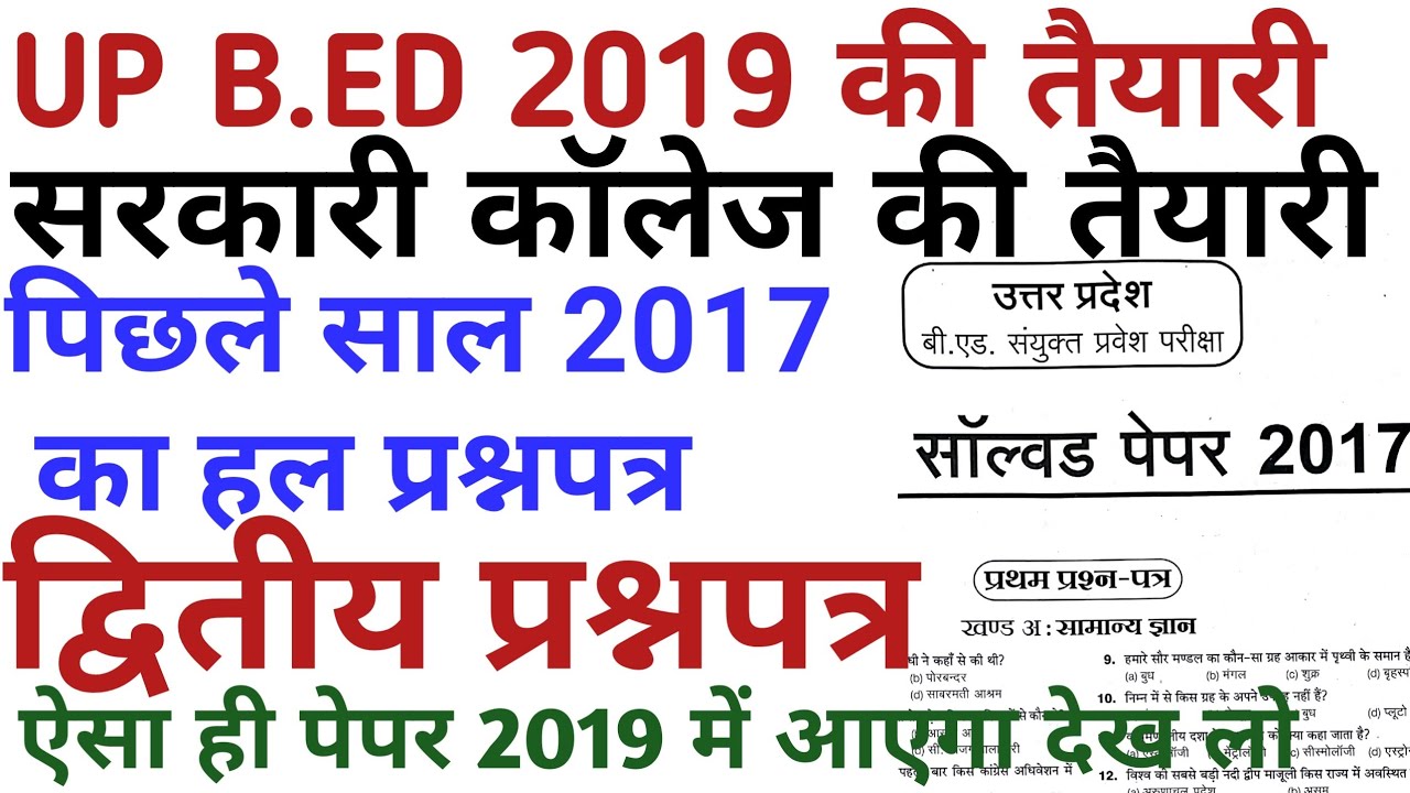 up b.ed previous year question paper in hindi 2019/PREVIOUS YEAR 2017 entrance exam 2nd paper