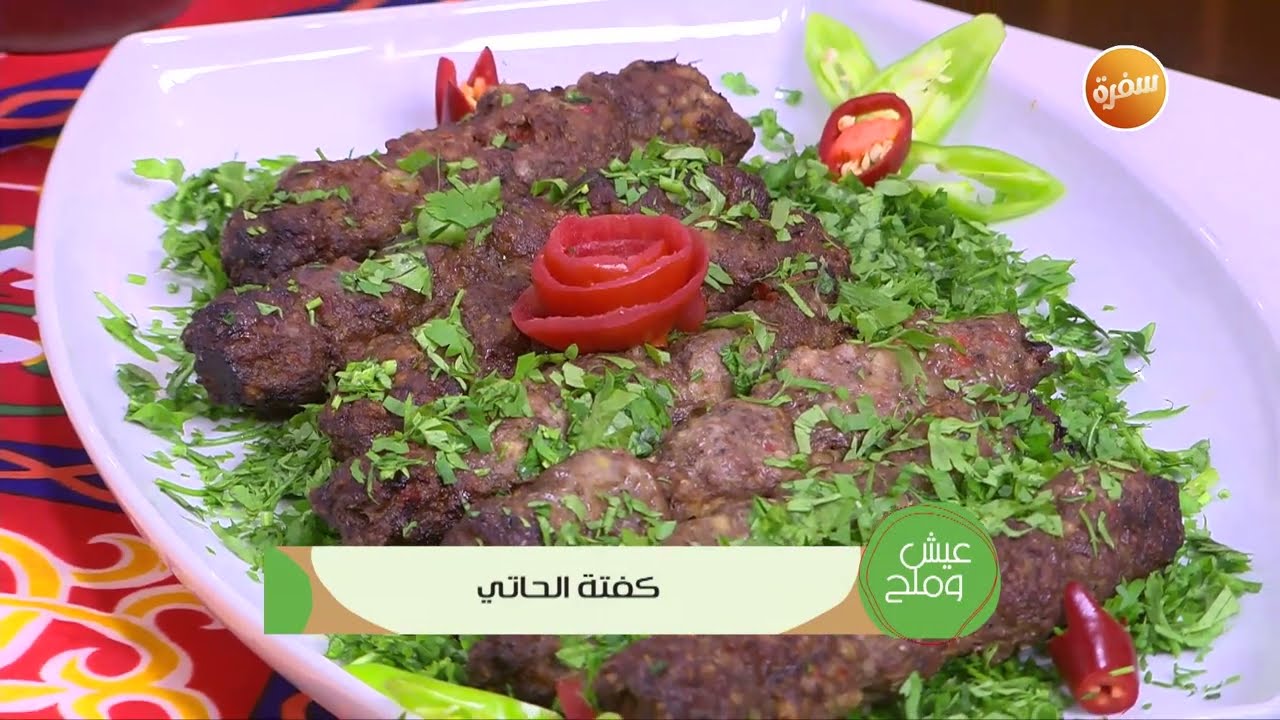كفتة الحاتي | توتا مراد