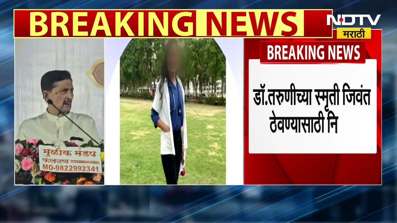 Satara Doctor Case | सातारा डॉक्टर केसमधील महिला डॉक्टरचा पुतळा उभारणार -  रामराजे नाईक निंबाळकर