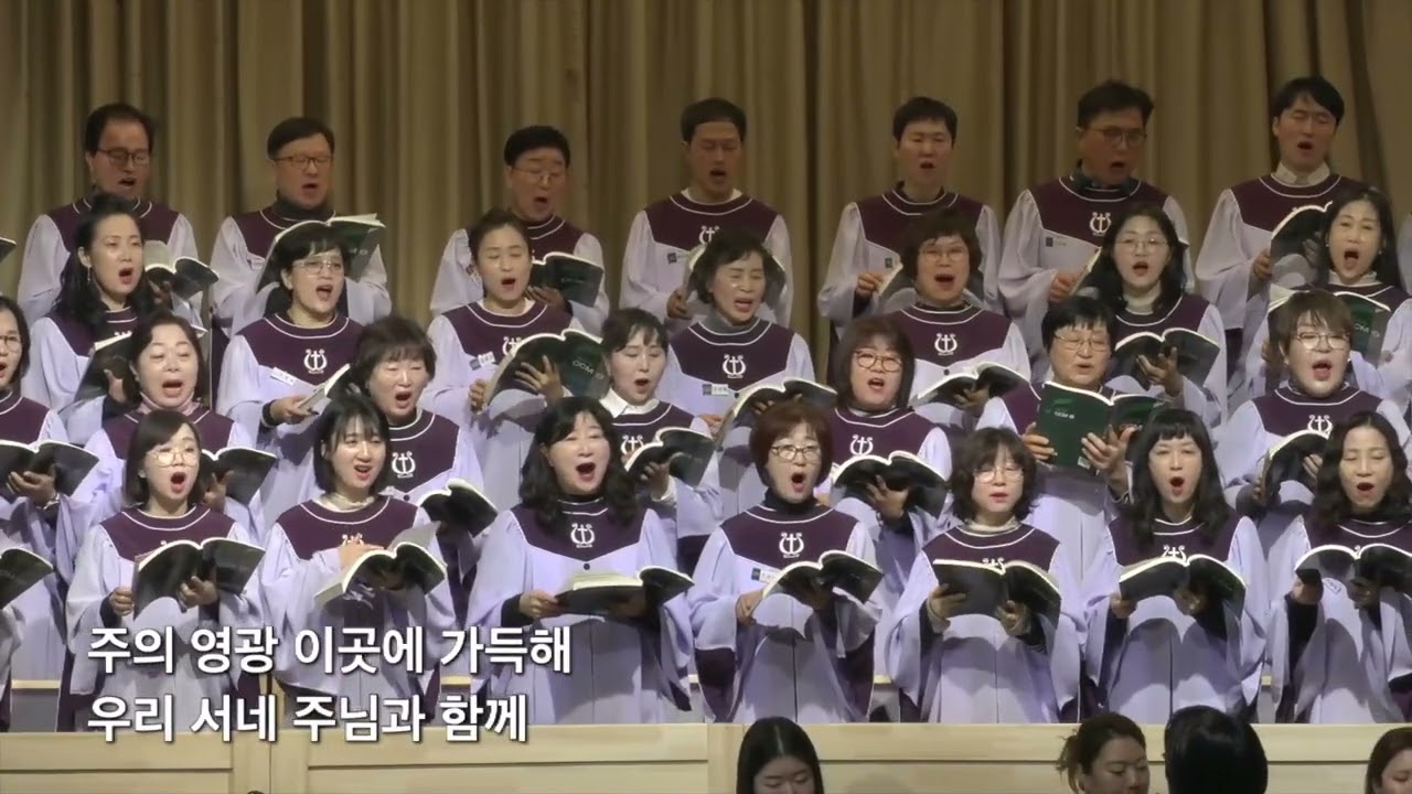 예향교회 |26. 02. 22 | 할렐루야  성가대 (모든 열방 주 볼때까지)