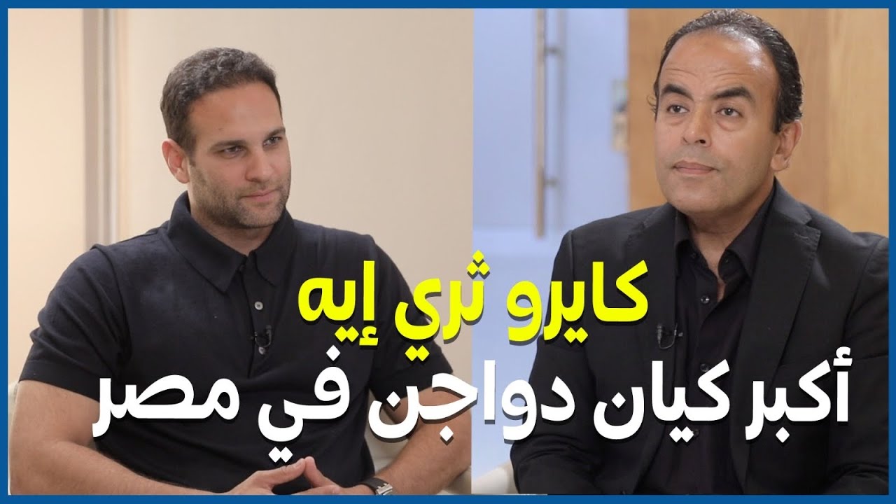 كايرو ثري إيه.. أكبر كيان للدواجن في مصر