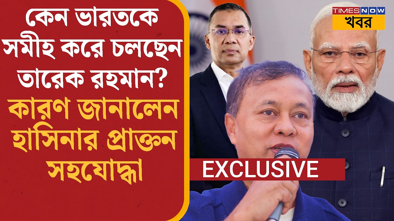 PM Modi-র সঙ্গে কেন সম্পর্ক ভাল রাখতে চান Tarique Rahman? খোলসা করলেন Alauddin Ahmed Chowdhury