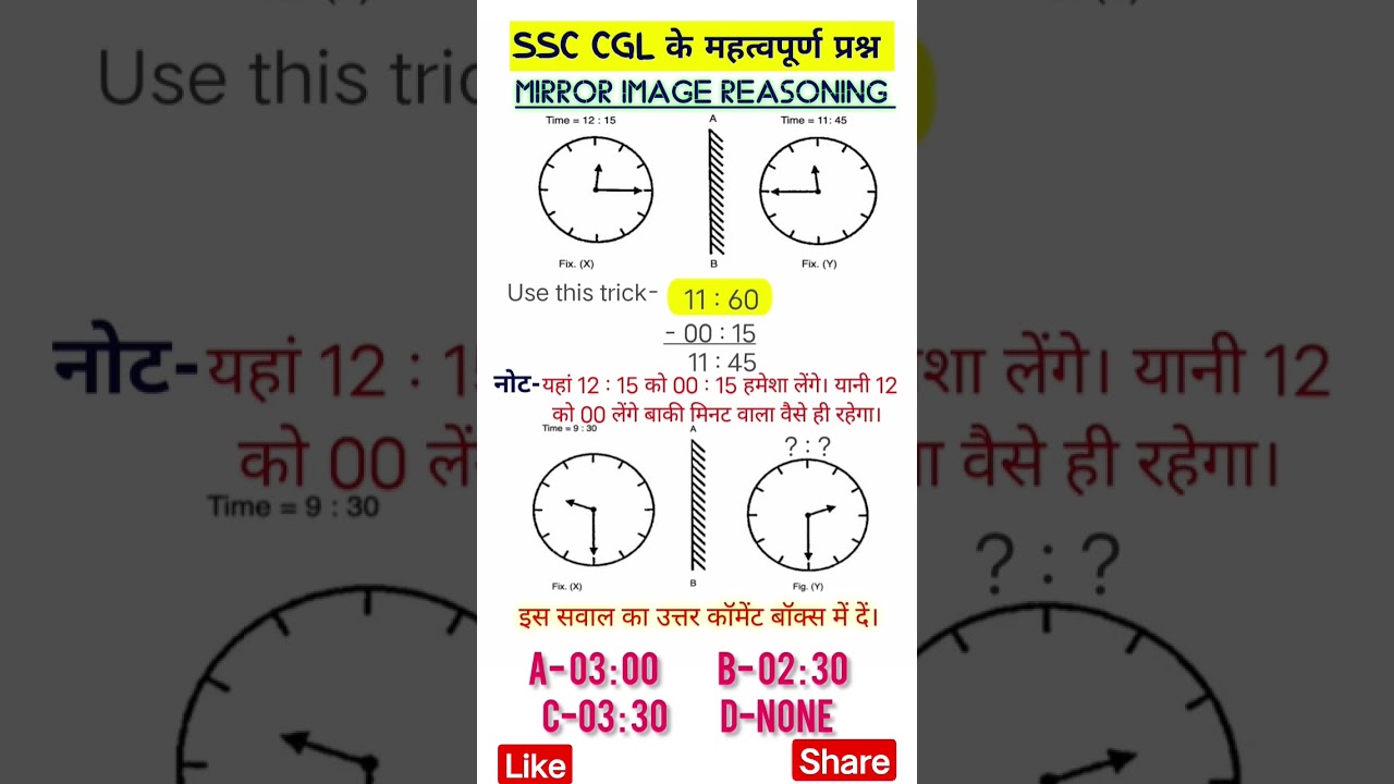 clock reasoning। mirror image reasoning questions for ssc #ssc #viral #trending #maths