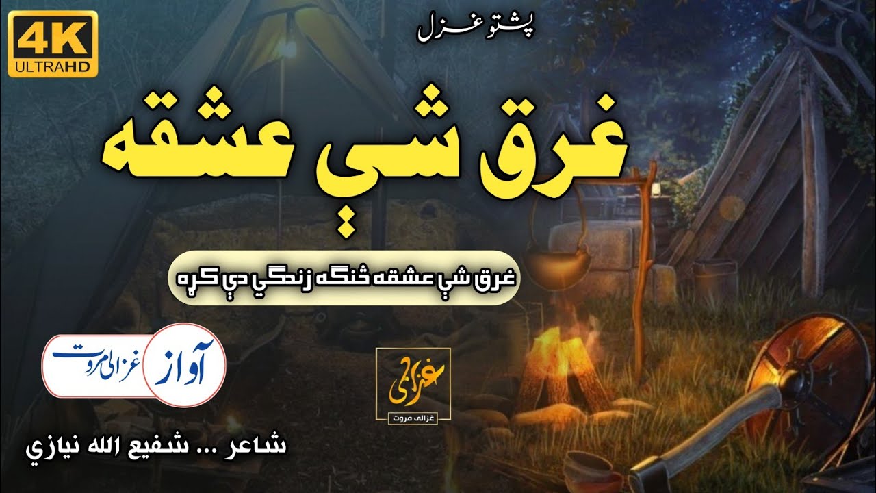 Ghark Shay Ishqa | Ghazali Marwat official | Sad Kalam | Ghazal | Sad kalam | Sad naat