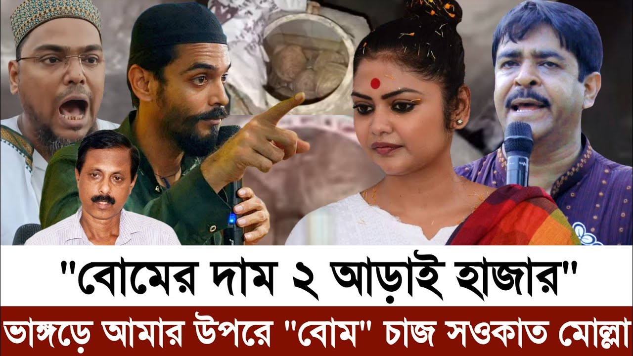 ভাঙ্গড়ে আমার উপরে 