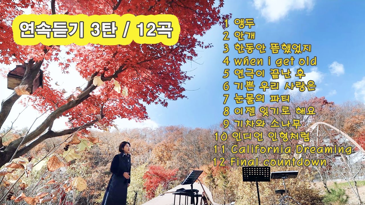 연속듣기 3탄(빠른곡)/cover by 키다리밴드