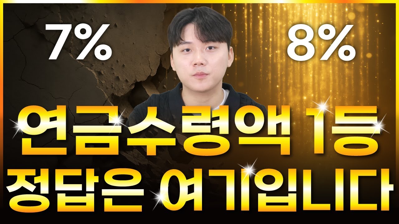개인연금보험 추천 TOP3 비교! 이것만 보시면 됩니다 비과세 연단리 7% , 8% 비교분석