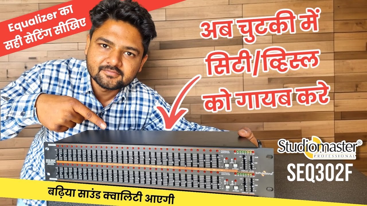 अब चुटकी में सिटी/व्हिस्ल को गायब करे | Equalizer का सही सेटिंग सीखिए सिटी कभी नहीं आएगी
