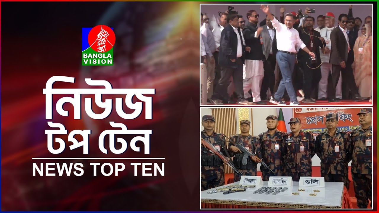 Banglavision News TopTen | 1PM | 25 Jan 2026 | বাংলাভিশন নিউজ টপটেন | দুপুর ১ টা | ২৫ জানুয়ারি ২০২৬