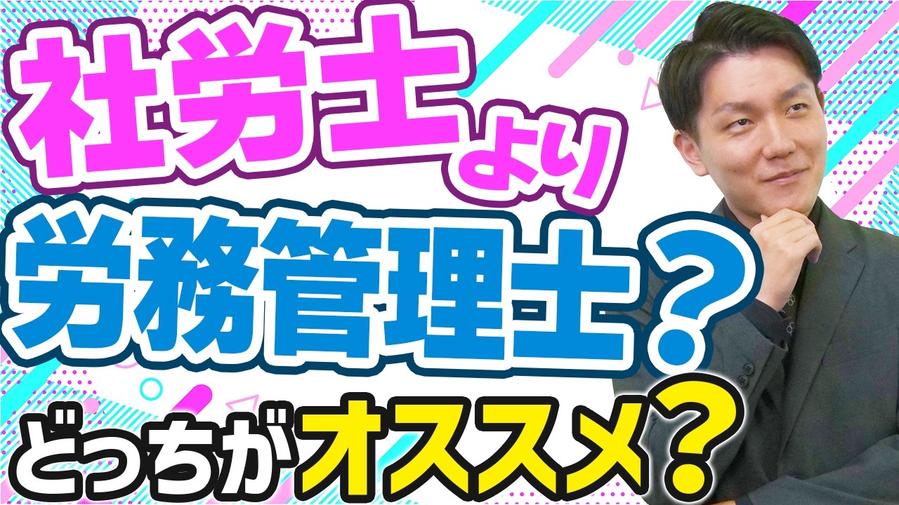「社会保険労務（社労士）」に似ている「労務管理士」とは？それぞれの違いを解説！