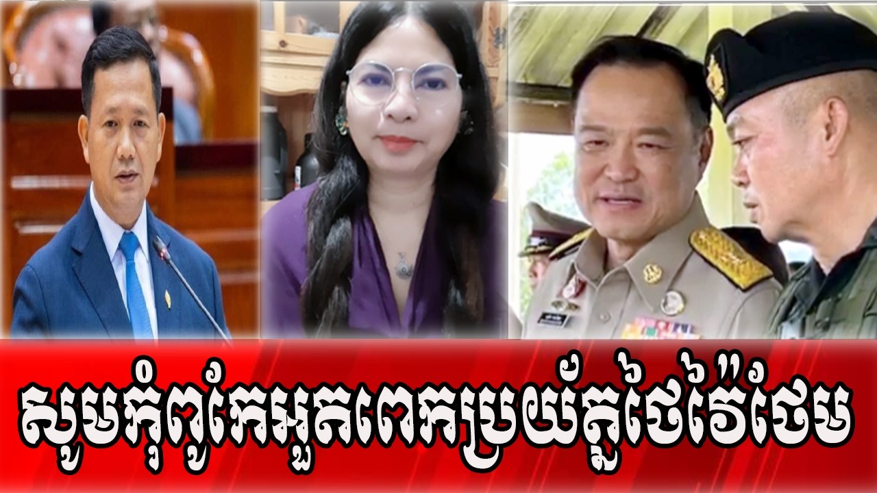 សូមត្រកូលហ៊ុនកុំអួ..តពេក