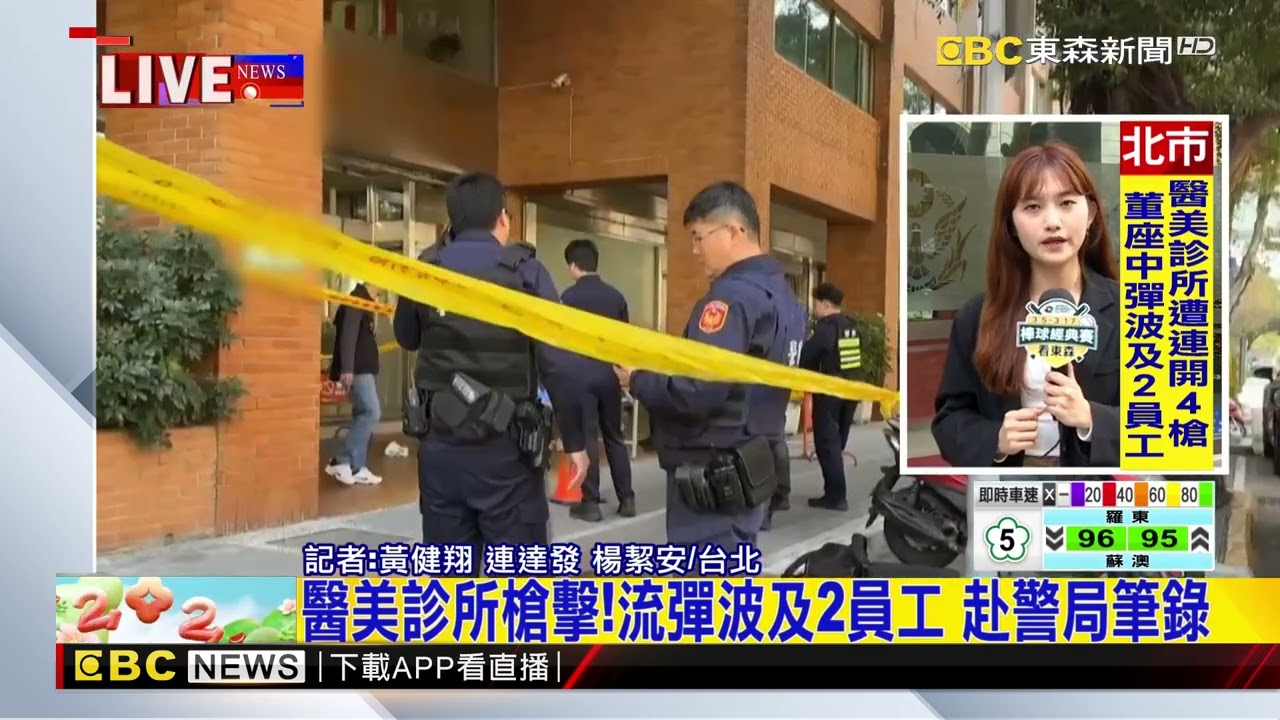 醫美診所槍擊！流彈波及2員工 赴警局筆錄 @newsebc