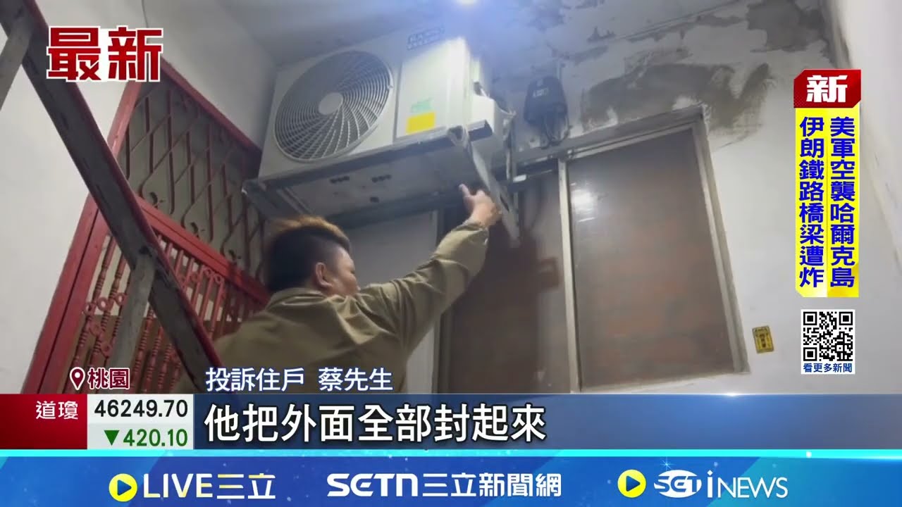 住戶控為隔出租套房封陽台 