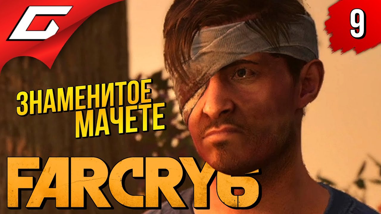 ПОХОРОНЫ ЛЕГЕНДЫ ➤ FAR CRY 6 ◉ Прохождение #9