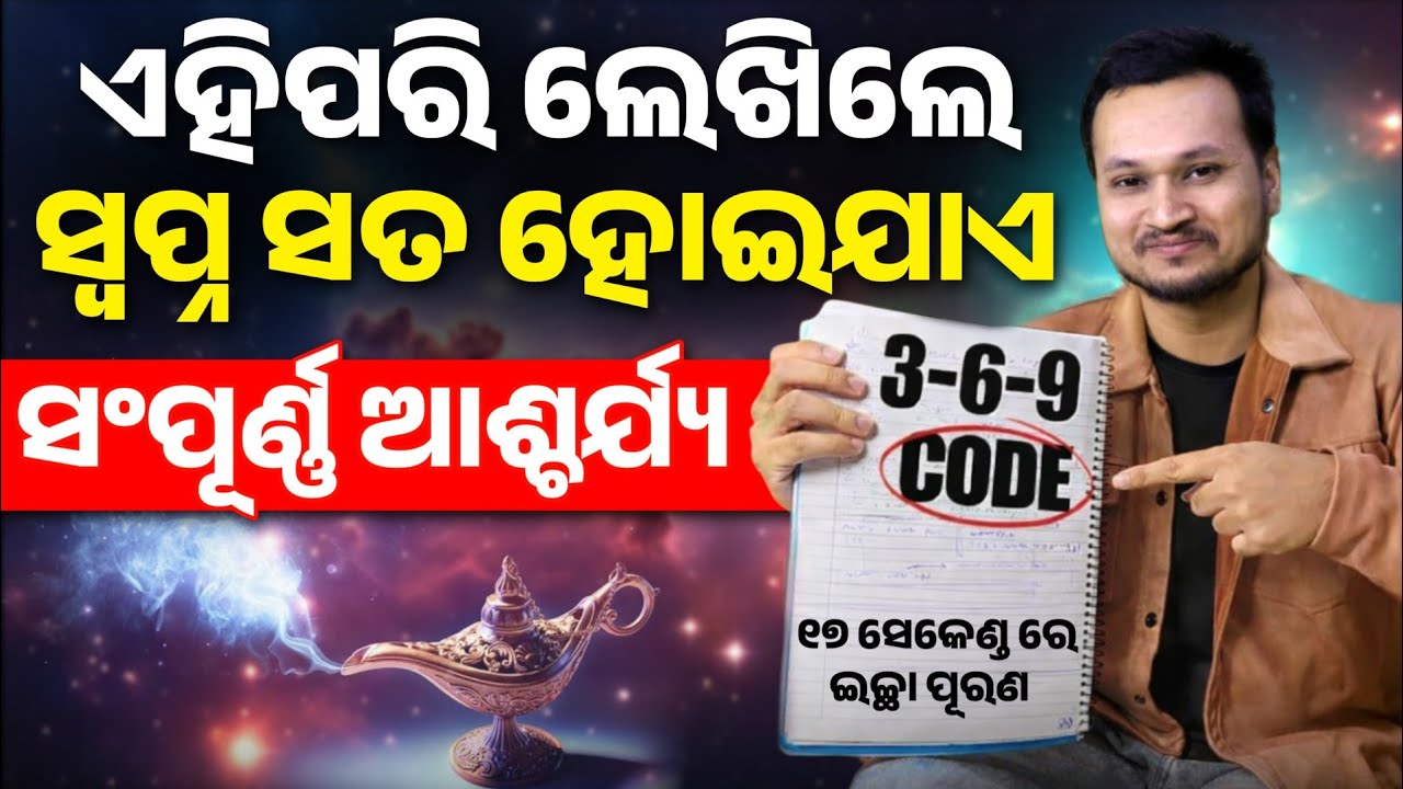 369 METHOD , TESLA CODE , VIDEO BY LALIT TRIPATHY, ODIA MOTIVATIONAL SERIES 