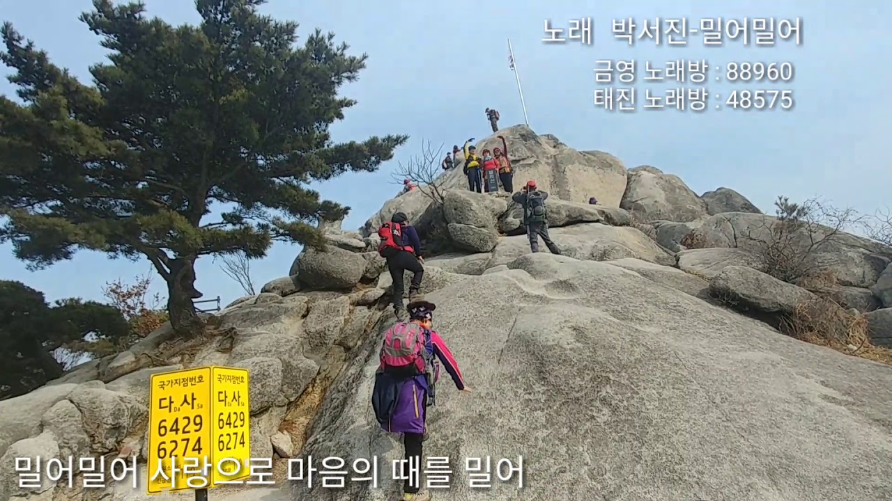 (서울 불암산) 배경노래:박서진 - 밀어밀어 외1곡