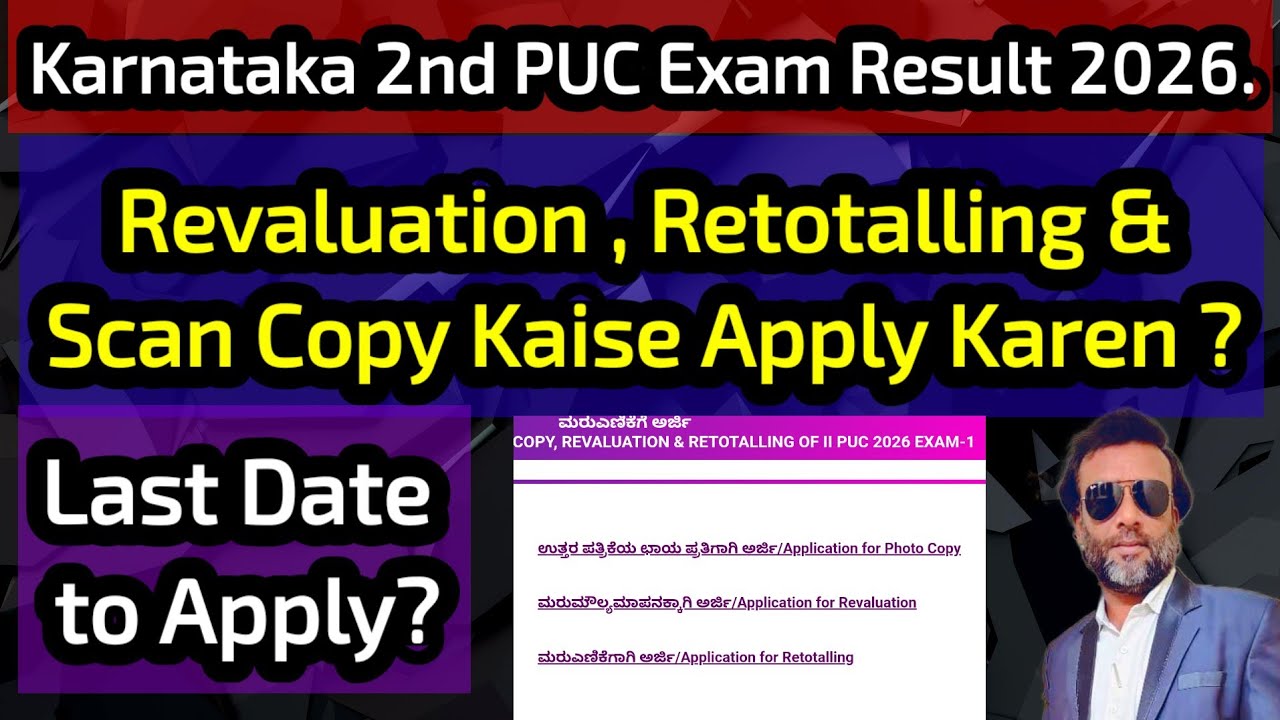 2nd PUC Revaluation , Retotalling & Scan Copy Kaise Apply Karen ? Last Date to Apply ? PUC Result.