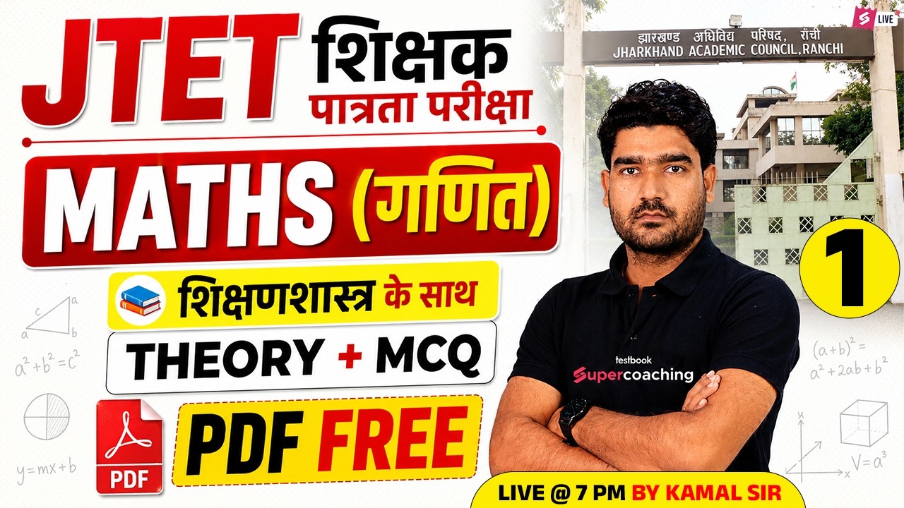 Jharkhand TET Math Marathon Class 2026 | Complete JTET Maths Pedagogy By Kamal Sir