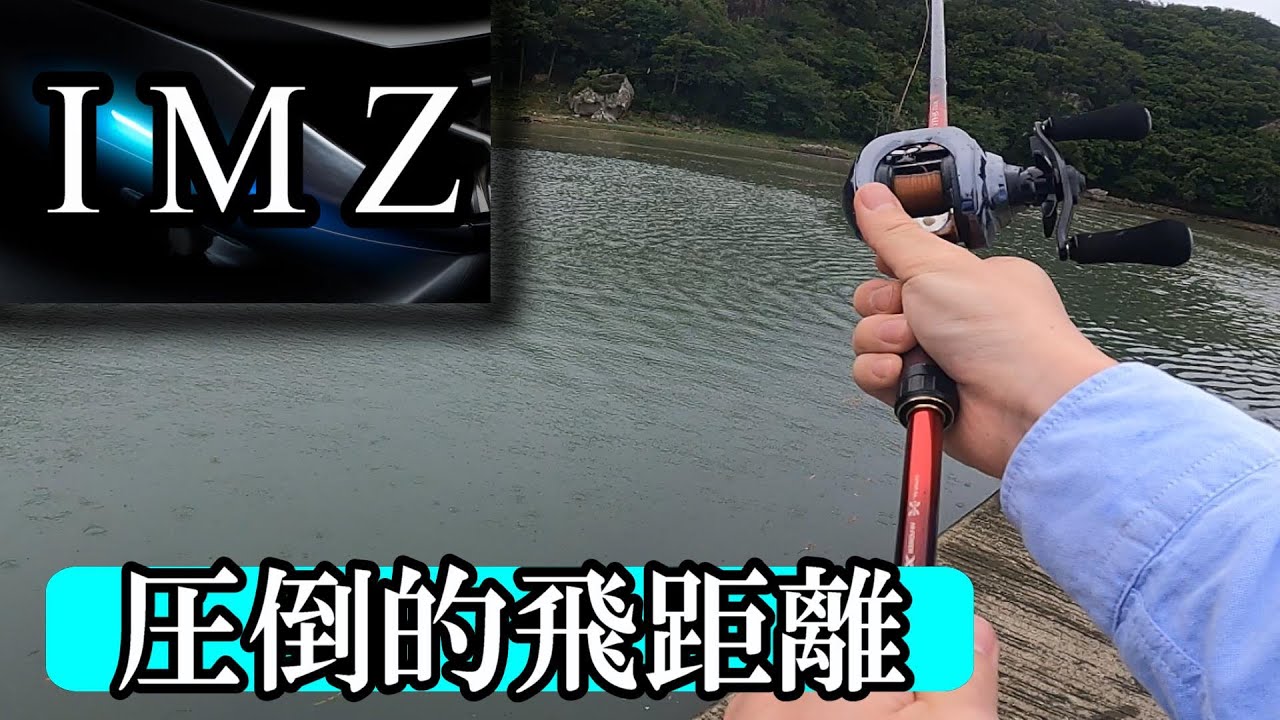 IMZリミットブレイカー　素晴らしすぎる性能　ＤＡＩＷＡさん！ありがとう！