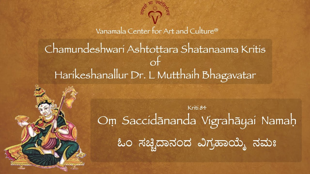 84. Sacchidananda- Chamundeshwari Ashtottara Shatanaama Kriti Raga Devagandhari- Tala Khaṇḍacapu