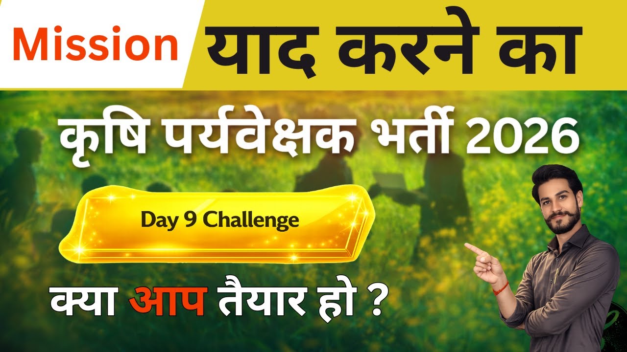 Agriculture Supervisor Bharti 2026 | Day 9 Challenge | Mission Yaad Karne Ka 🌱