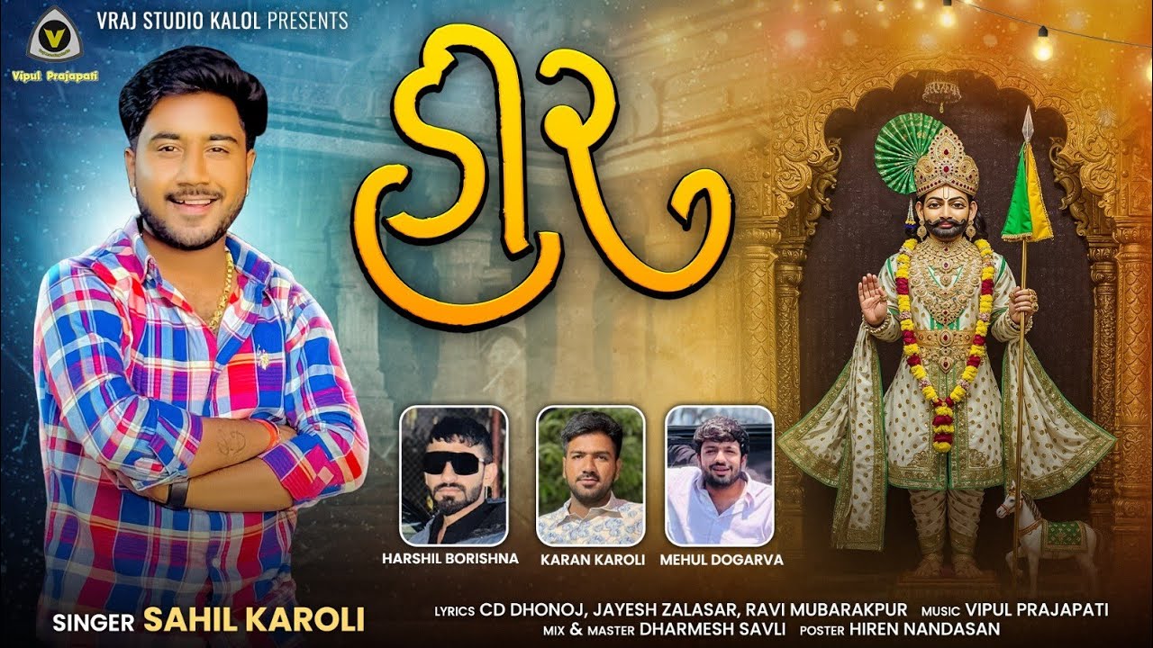 Heer || હીર || Sahil Karoli || Ramapir Song || Devotional Song @VRAJSTUDIO
