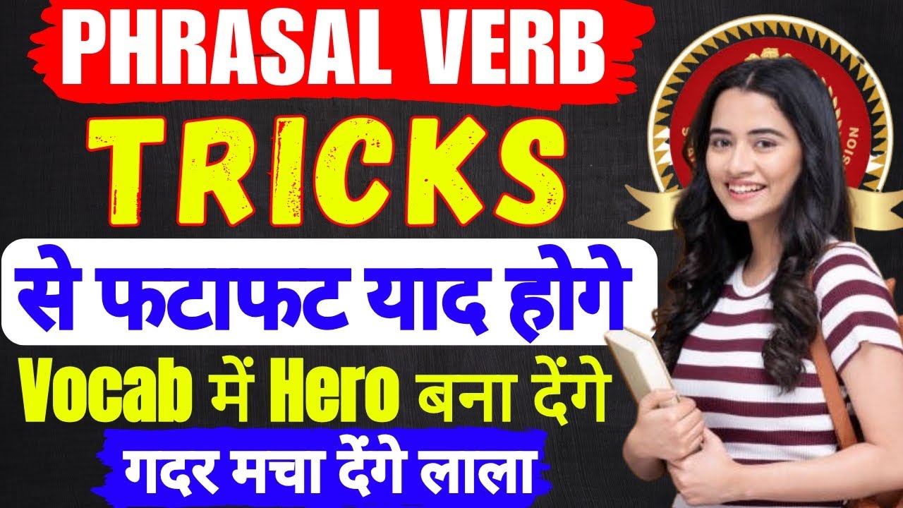 Important Phrasal Verb for Competitive Exams | Vocab में Hero बना देंगे | Trick से फटाफट याद करें |
