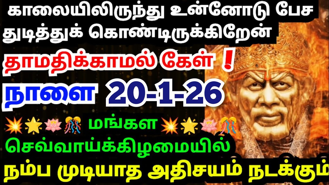 நாளை விடியலில் நம்ப முடியாத அதிசயம் நடக்கும்💥 #shirdisaibabaadvice#saimotivation#saibaba#saiappa#sai