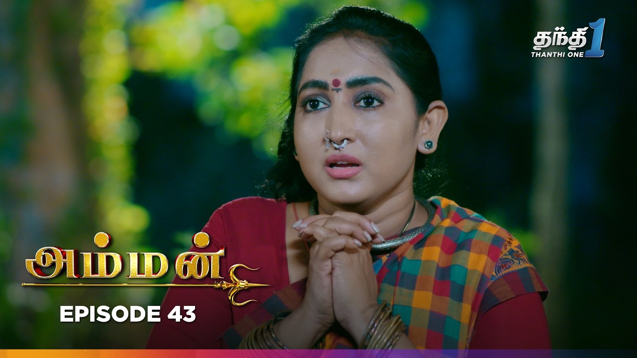 Amman | Episode  43 | அம்மன் | Thanthi One | 3rd April 2025
