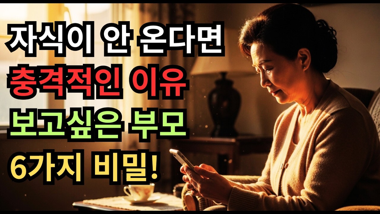 70이 넘었는데도 늘 보고싶은 부모가 되는 방법   6가지
