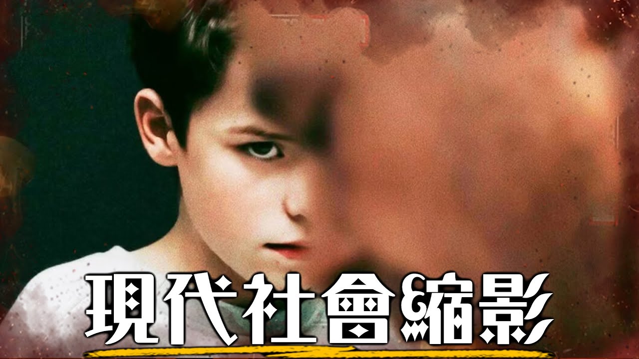 看懂近年最重要的影集- 混沌少年時 | 超粒方 | Adolescence