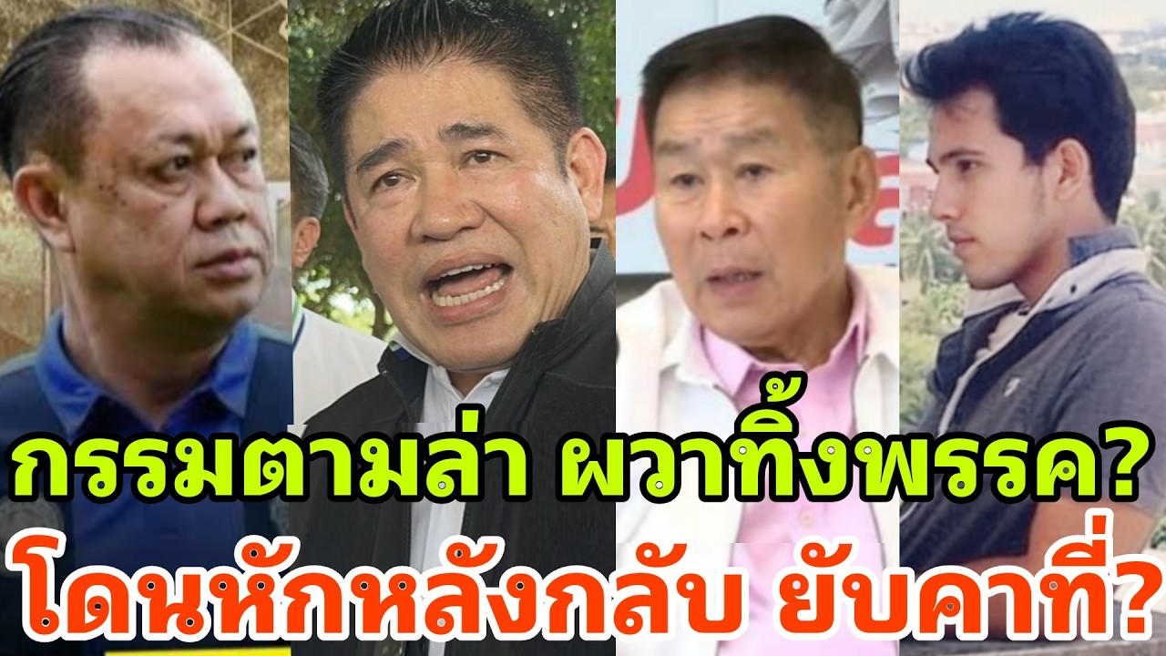 จบเห่เข่าทรุด แทบขุดหลุมฝัง สิ้นหวังพังยับ หวิดดับหลังเปิดตัว ผวาหักหลังกลับ?