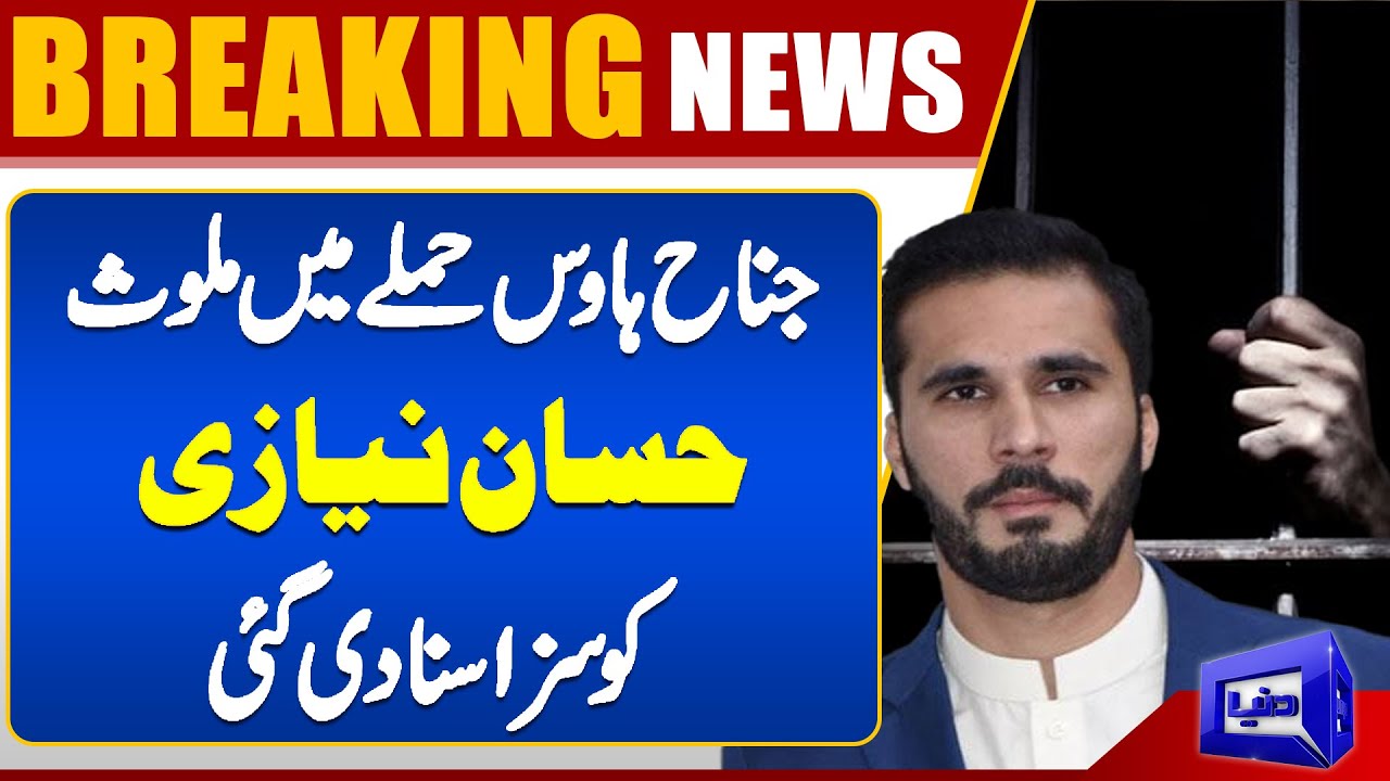 Hassan Niazi Sentenced for Involvement in Jinnah House Attack | 9 May | PTI Protest | Imran Khan