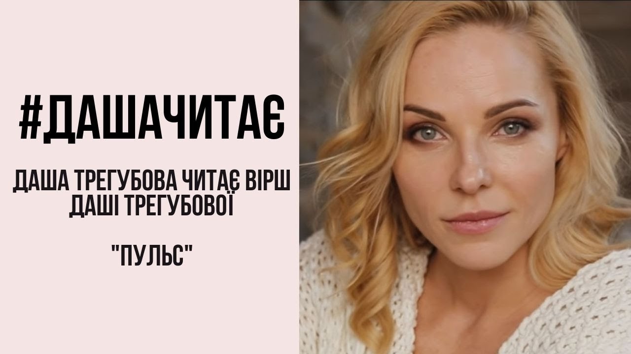 #дашачитає #дашачитает Даша Трегубова 