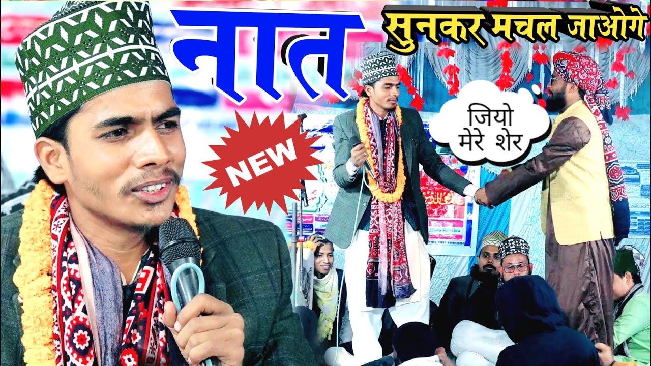 नात सुनकर मचल जाओगे Kal Bhi Tha Aaj Bhi Ye Aqeeda Hai ya Nabi l Kamal Akhtar Bastavi