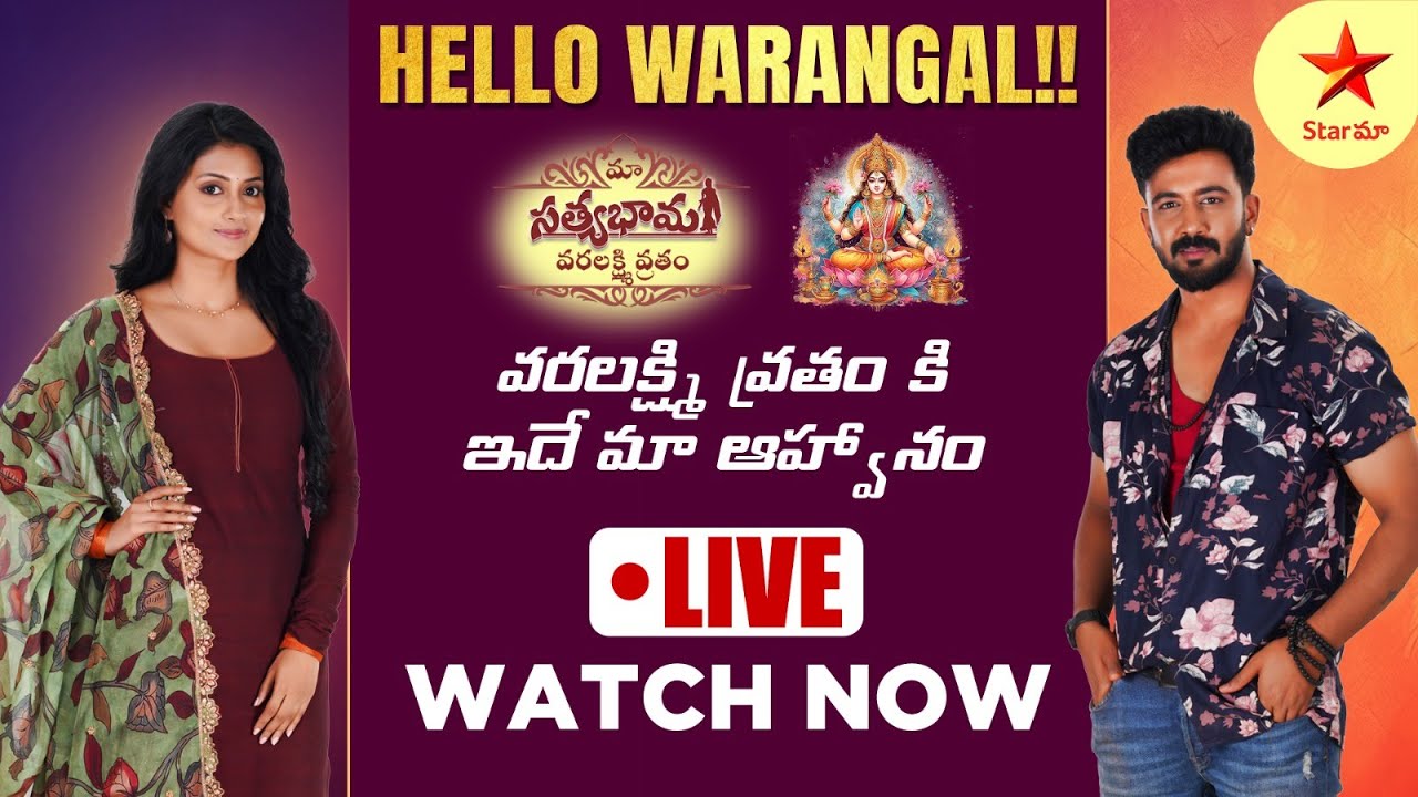 Satyabhama Live Streaming | Varalakshmi Vratam Event Live | Warangal | Star Maa Serials | Star Maa