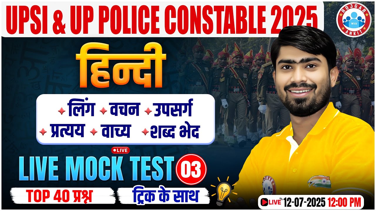 UP SI Hindi Classes 2025 | UP Police Constable Hindi MCQs | UP Police Hindi Live Mock Test #03