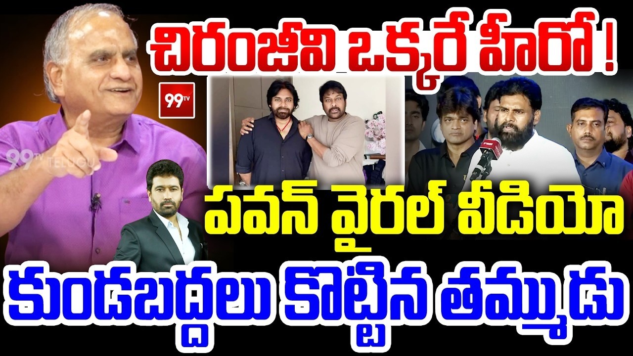 చిరంజీవి నా హీరో ! | Pawan Kalyan About Chiranjeevi | Ustaad Bhagat Singh Event | Telakapalli Ravi