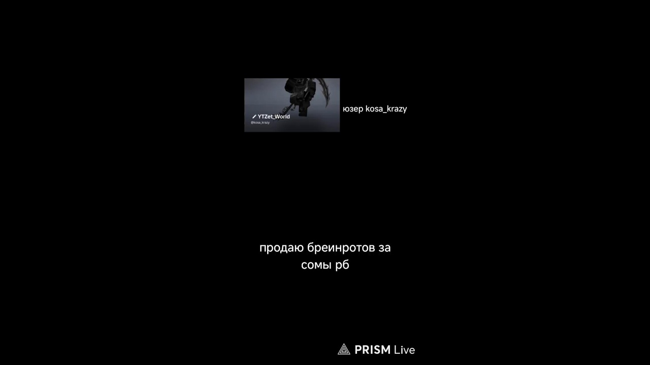 продаю бреинротов за сомы и робуксы