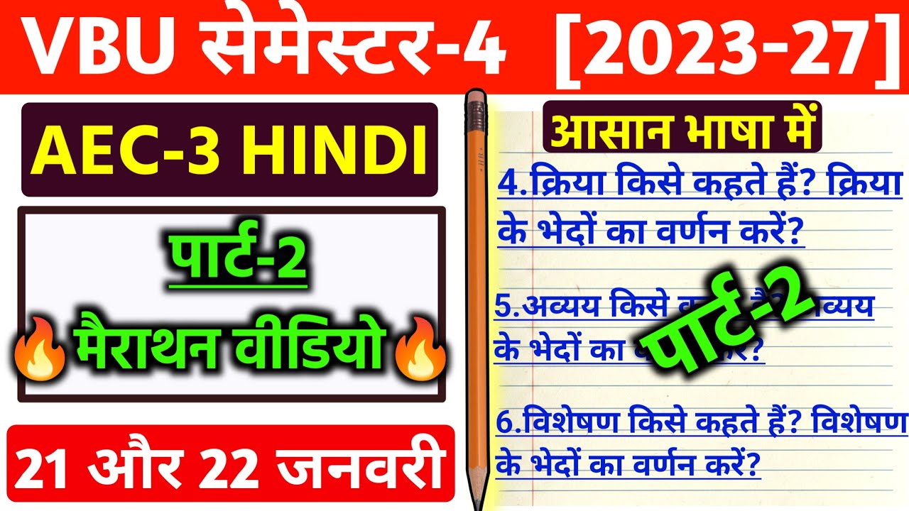VBU Semester-4 AEC-3 Hindi vvi questions 2026🔥 पार्ट-2