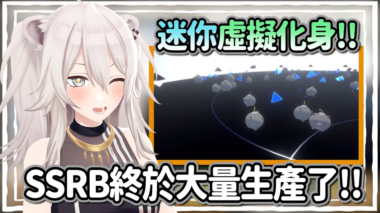 迷你虛擬化身!!獅白興奮地幫SSRB規劃異世界轉生的生活w【獅白牡丹】【hololive精華】