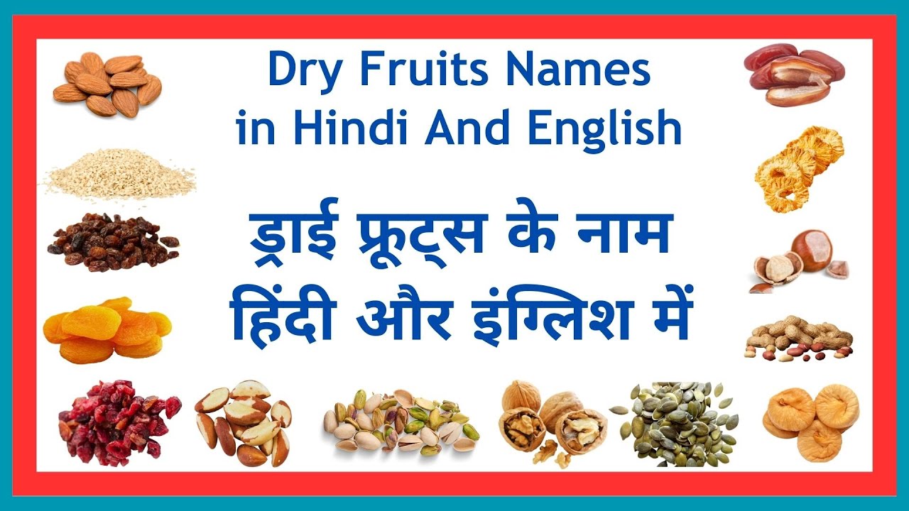 Dry Fruits Name in Hindi And English, ड्राई फ्रूट्स के नामहिंदी और इंग्लिश में , Dry Fruits in Hindi