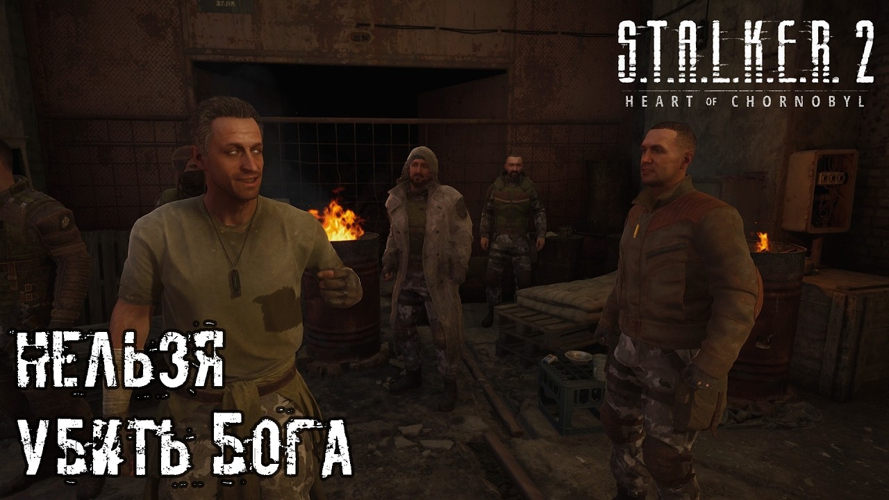 S.T.A.L.K.E.R. 2 вырезанная русская озвучка. Сцена с Фаустом и Бродягой