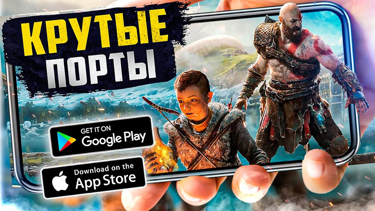 ТОП 20 ПОРТИРОВАННЫХ игр с пк на Android & IOS (Offline - Online)