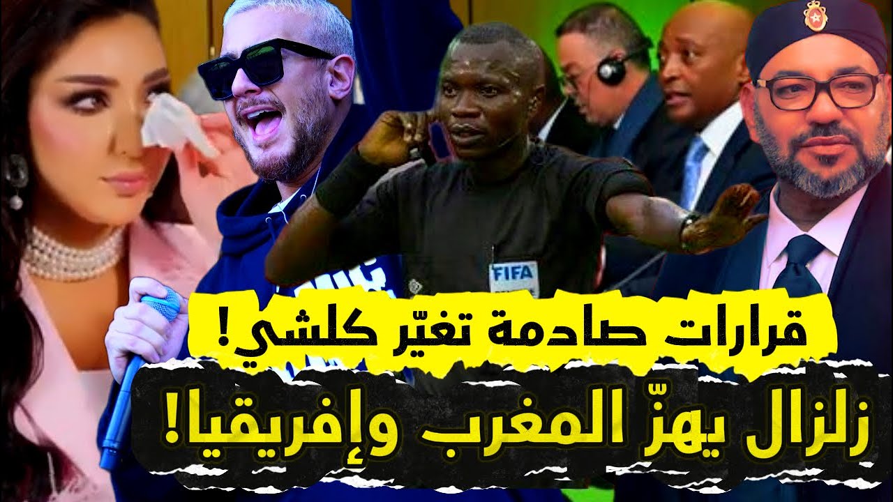 بطمة تكشف الخيانة🔥سعد لمجرد بالأرقام يصفع المشككين🔥إشادة ملكية تسبق قرار“الكاف”الحاسم في نهائي الكان
